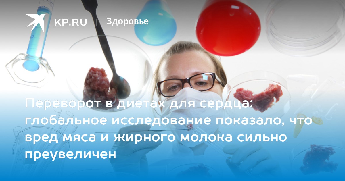Переворот в диетах для сердца глобальное исследование