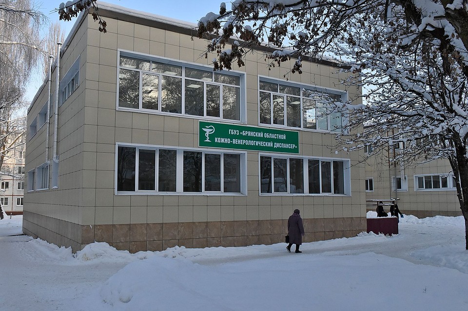 Брянск кожвендиспансер телефон регистратуры адрес