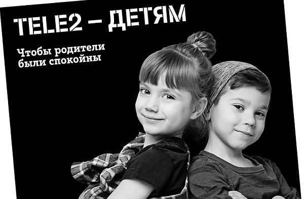 Мой ребенок теле2. Мой ребенок теле2. Как в приложении теле 2 настроить родительский контроль. Мой ребенок теле2. Приложение мой теле2.