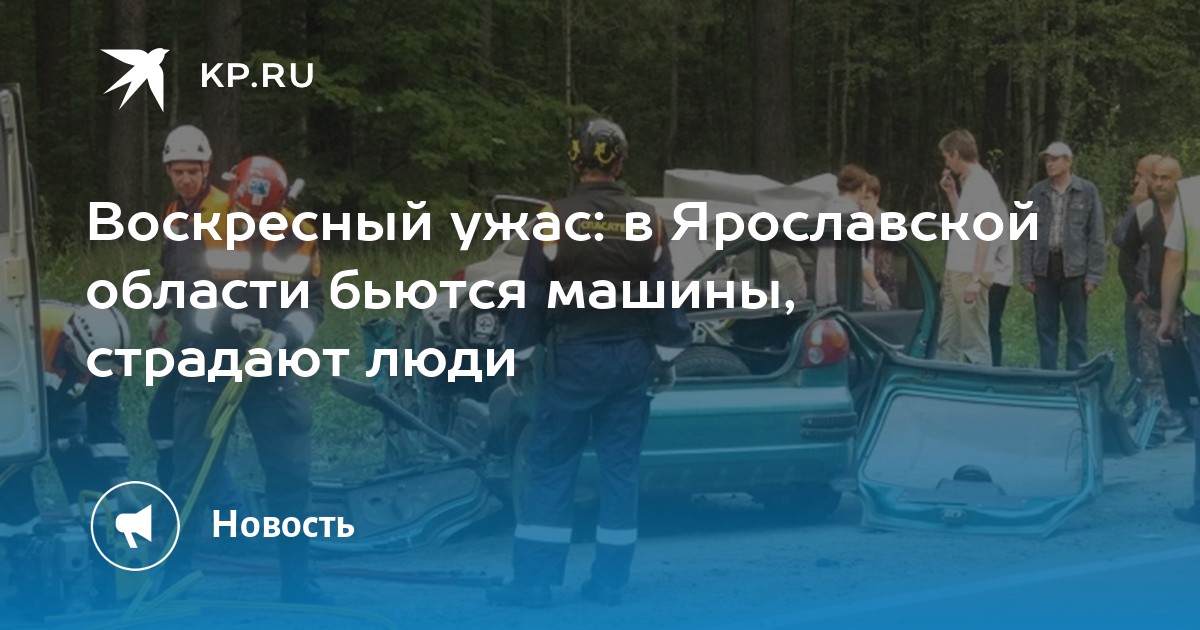 Как машины бьются