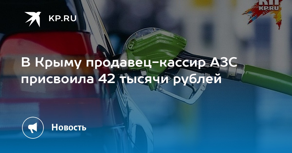 Азс веста крым