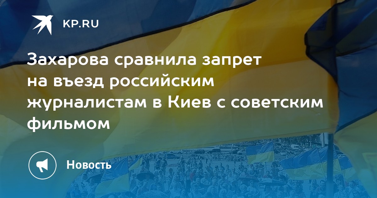 Киев будет российским