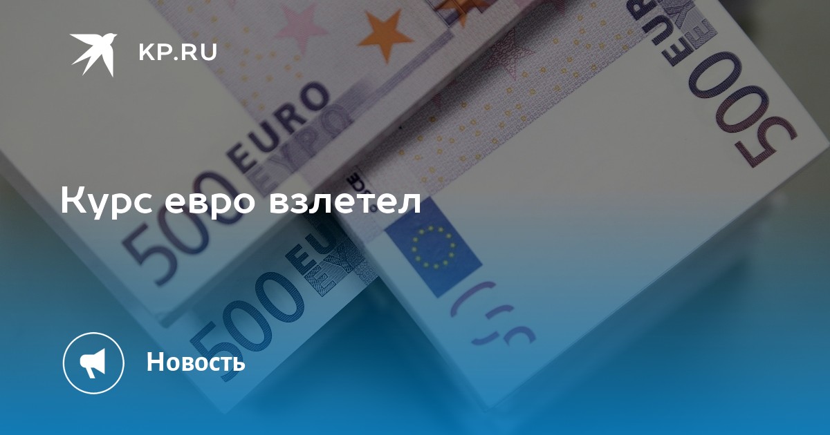 Курс евро киев