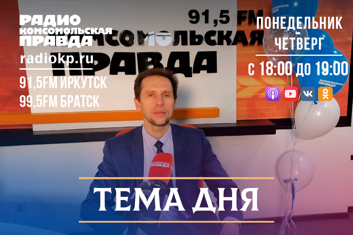 Тема Дня