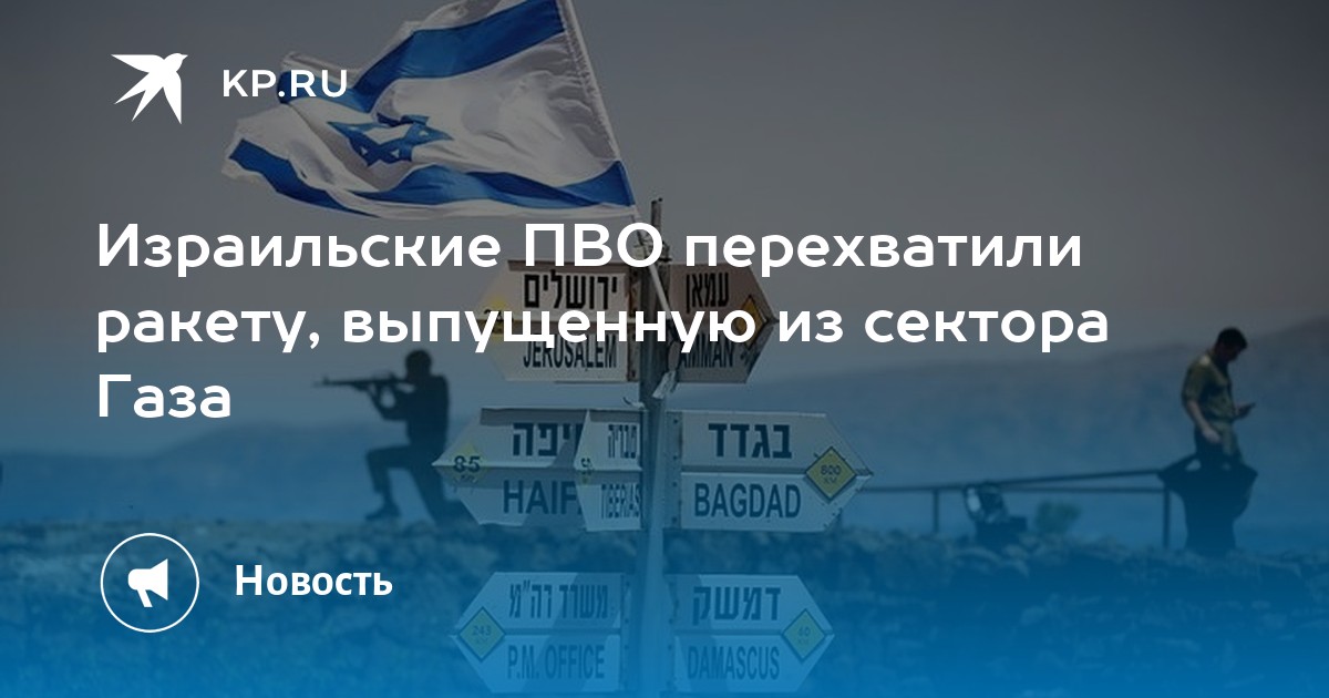 Израильские ПВО перехватили ракету, выпущенную из сектора Газа - Vimarsana News