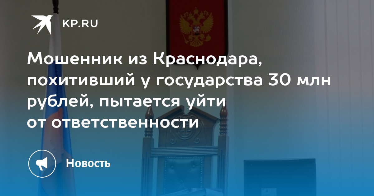Мошенник из Краснодара, похитивший у государства 30 млн рублей, пытается уйти от ответственности - Vimarsana News
