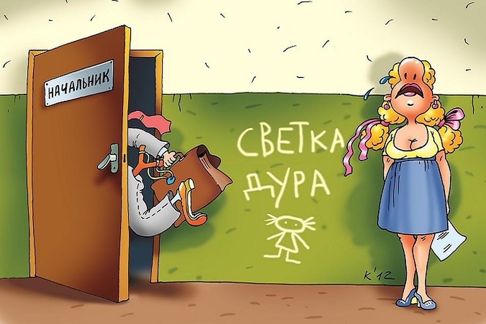 Прикольные картинки про дуру начальницу