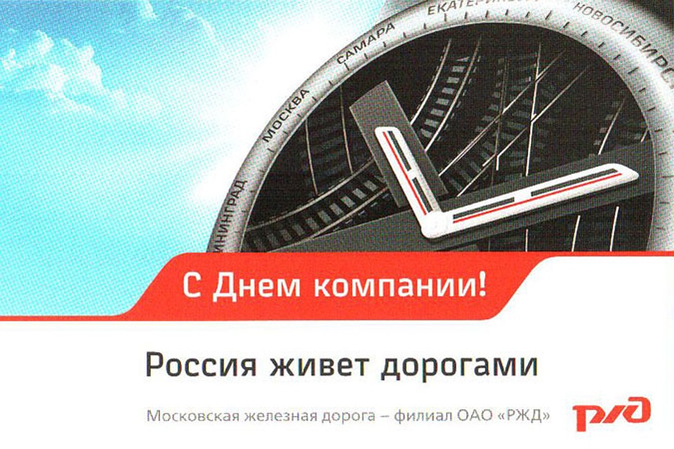 С днем компании ржд картинки, прикол картинки картинки