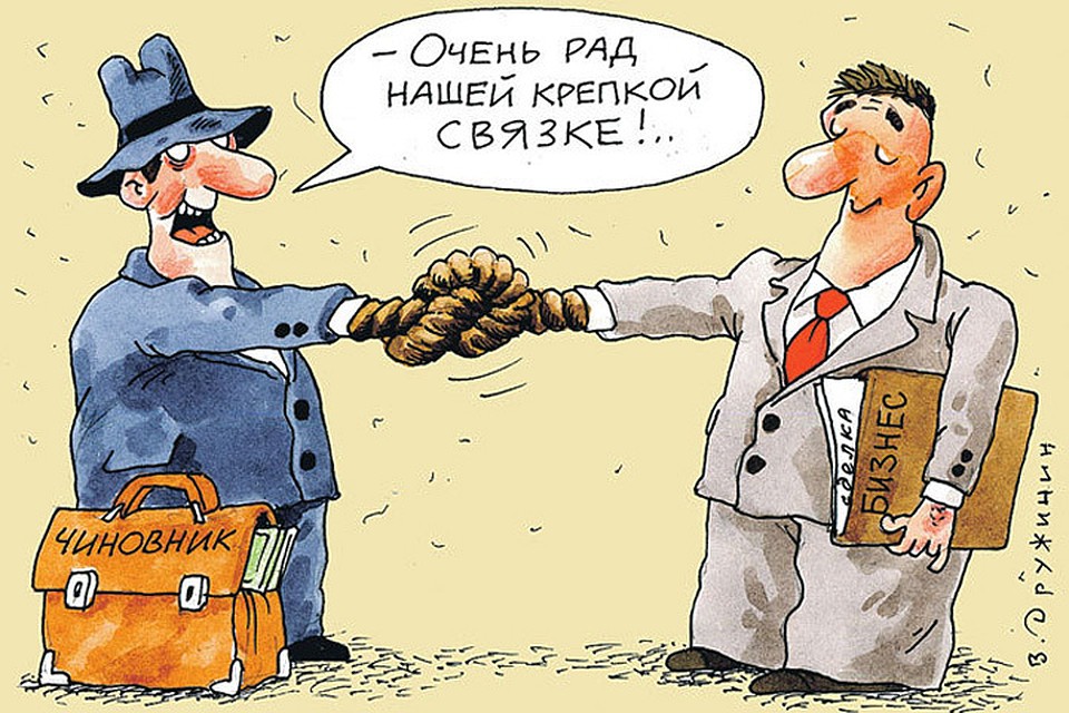 Все еще, смешная картинка взятка