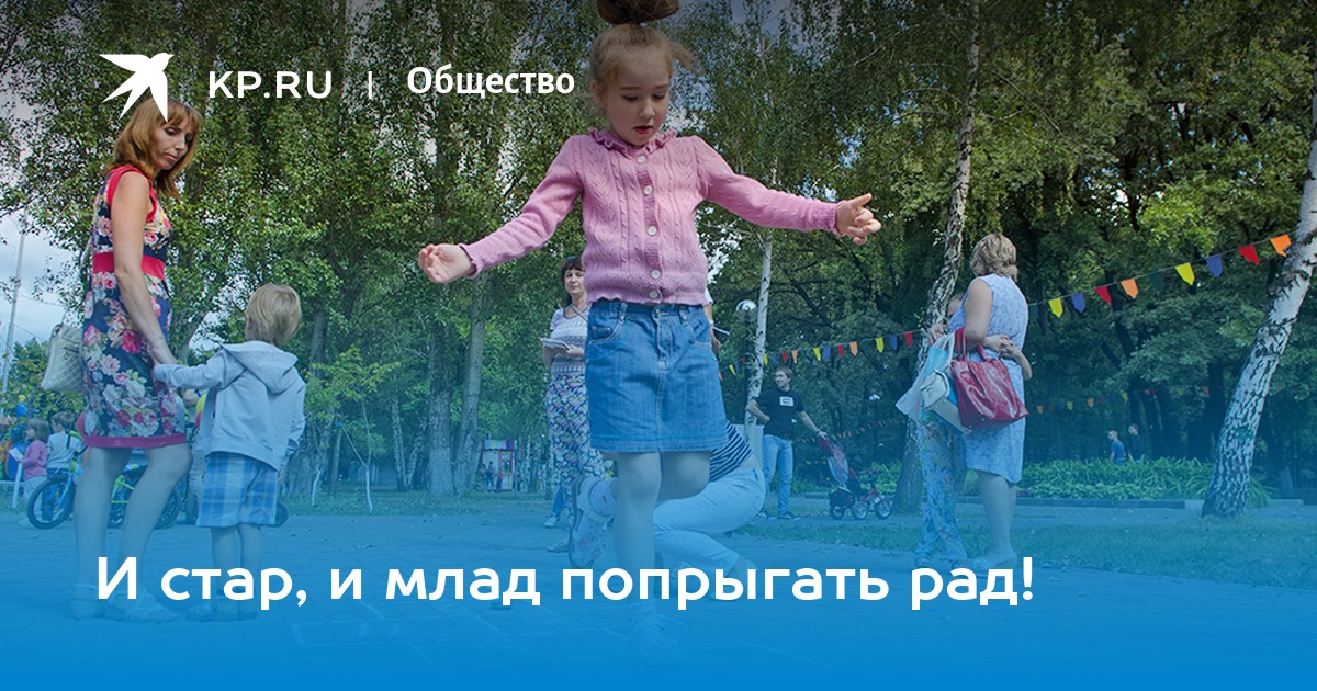 стар и млад картинки. стар и млад. стар и млад. эту песню слышали и стар и млад. стар и млад.