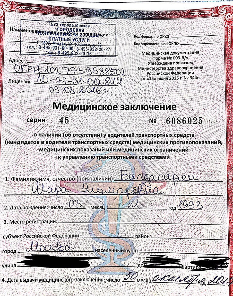 медсправка для лицензии на оружие. медицинская справка на оружие. мед. код медицинского заключения. медицинское заключение форма 002-о/у.