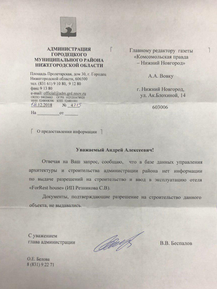 Федуринское горе: отель, в котором при пожаре погиб ребенок, оказался незаконной постройкой. Фото: "КП"