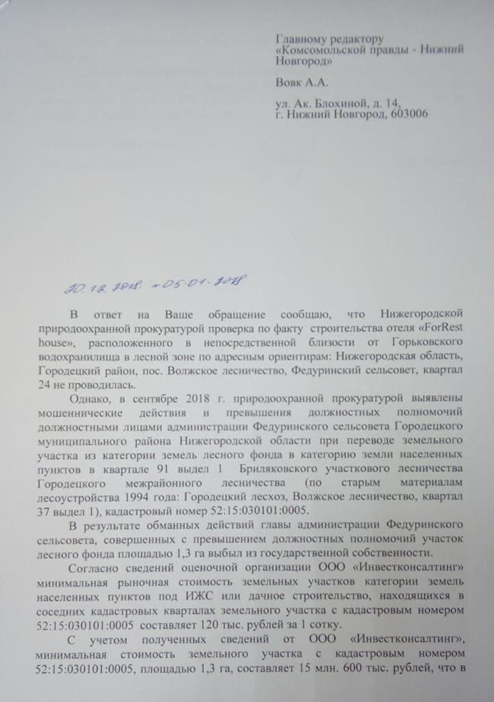 Федуринское горе: отель, в котором при пожаре погиб ребенок, оказался незаконной постройкой. Фото: "КП"