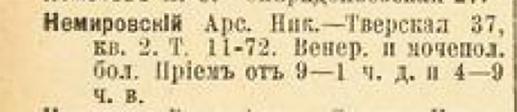 Дореволюционный адрес