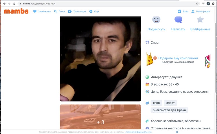 Одна из страниц мошенника в сети