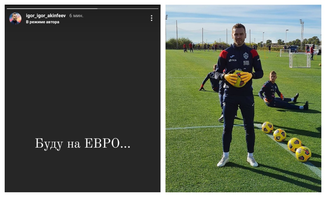 Бывший вратарь сборной России Игорь Акинфеев заинтриговал постом в соцсетях. Фото: Instagram Игоря Акинфеева