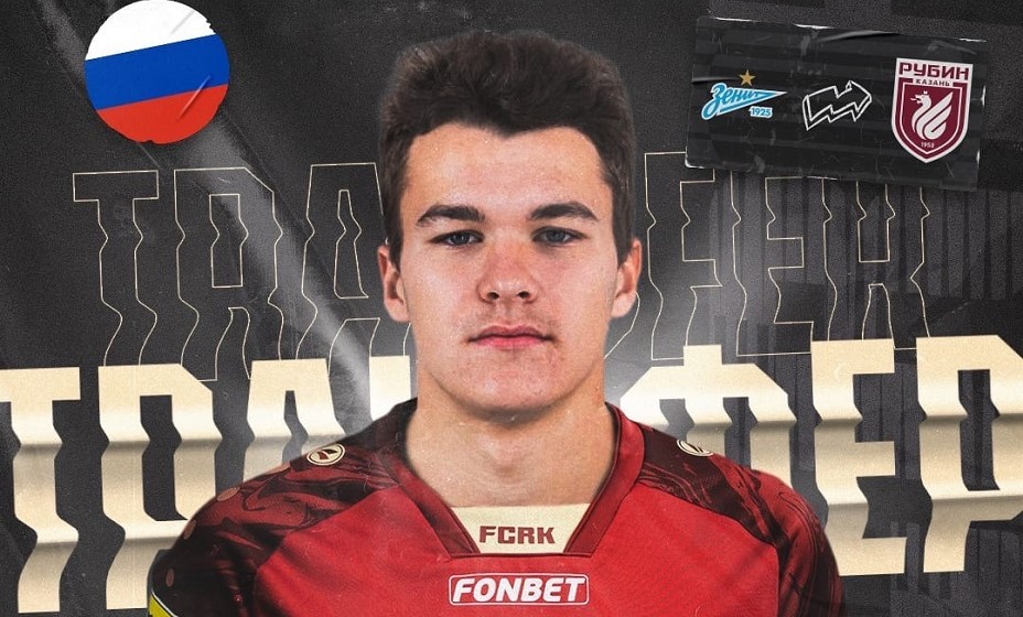 «Рубин» увел у «Зенита» талантливого игрока. Фото: ФК «Рубин»