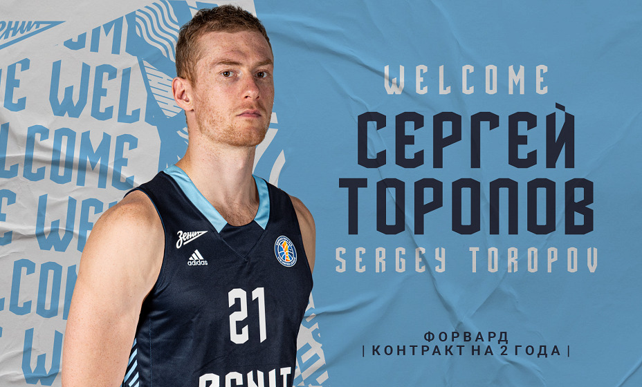 Торопов сменил «Нижний» на «Зенит». Фото: БК «Зенит»
