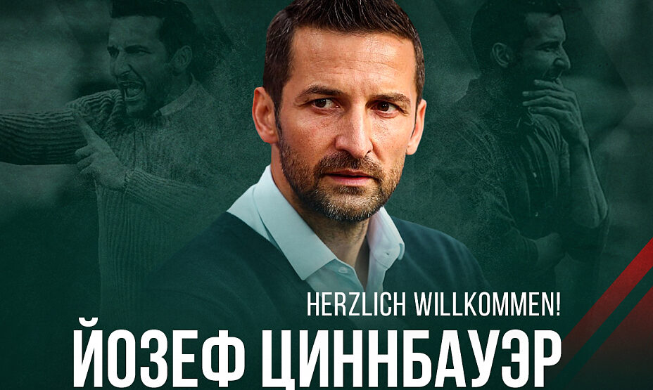 Йозеф Циннбауэр