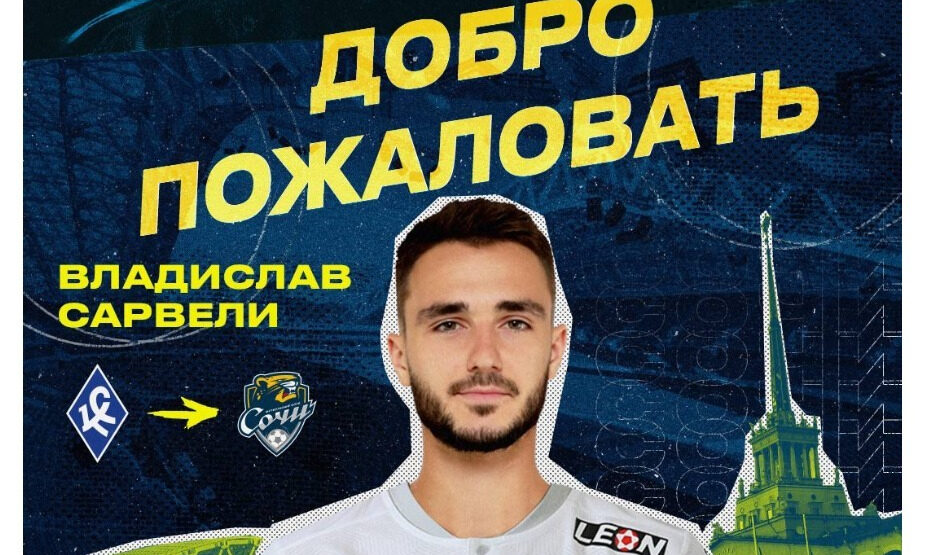 Владислав Сарвели