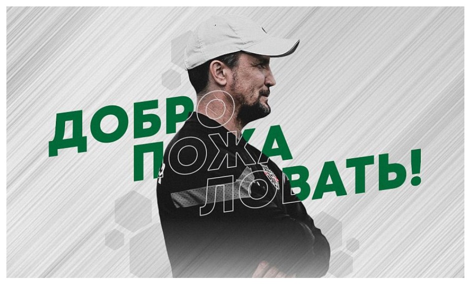 Ковардаев будет тренировать «Торпедо». Фото: сайт «Торпедо»
