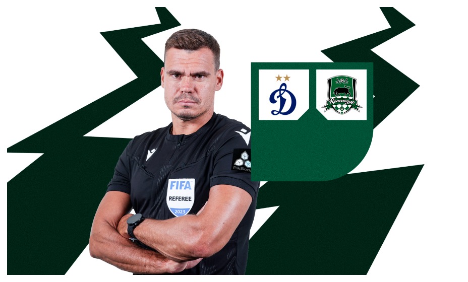 Левников рассудит «Динамо» и «Краснодар». Фото: РФС