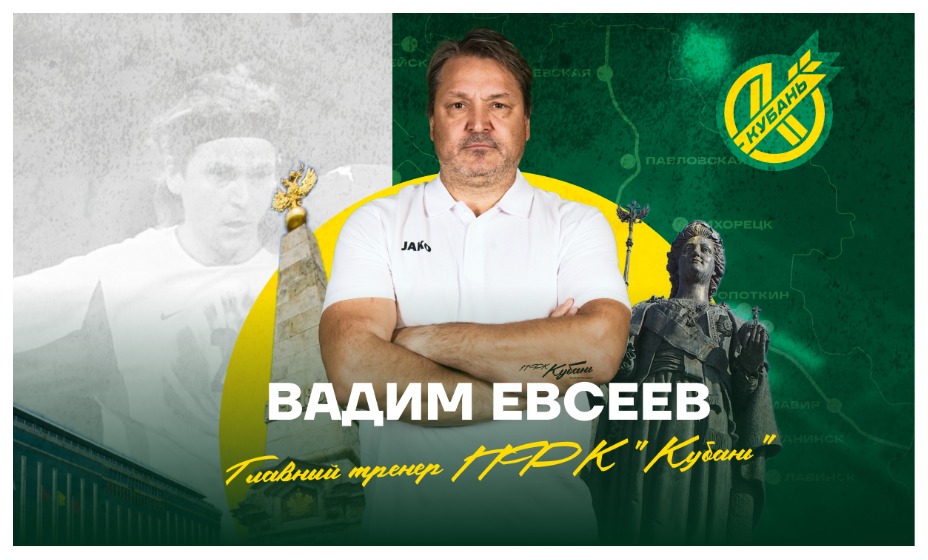 Вадим Евсеев быстро нашел себе новый клуб. Фото: ФК «Кубань»