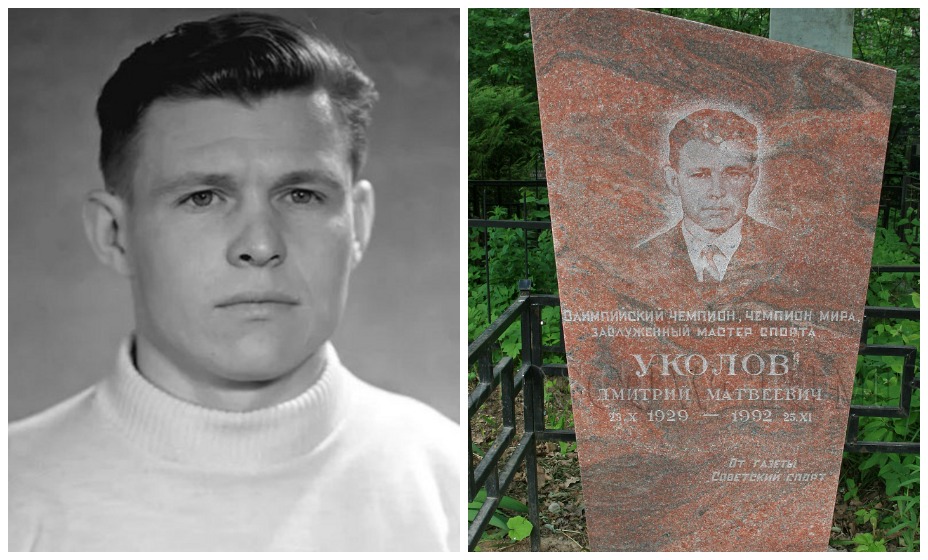 Олимпийский чемпион Дмитрий Уколов похоронен на Востряковском кладбище. Фото: Коллаж