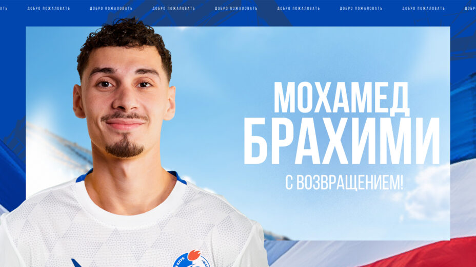Мохамед Брахими возвращается в «Факел». Фото: ФК  «Факел»
