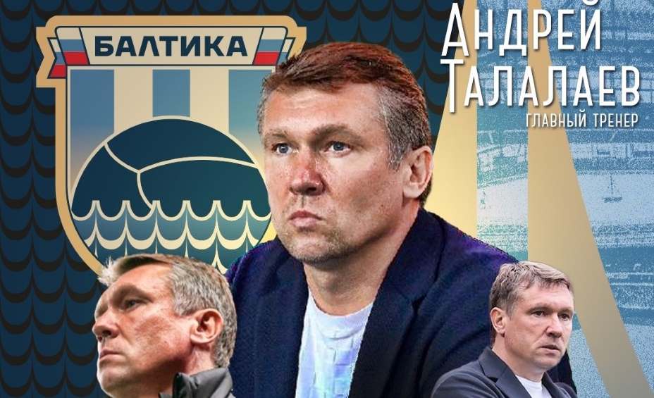 Андрей Талалаев вывел «Балтику» в РПЛ. Фото: Соцсети ФК «Балтика»