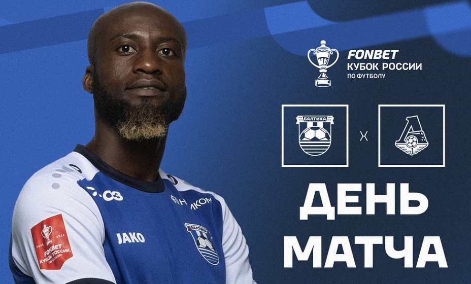 «Балтика» 23 октября сыграет с «Локомотивом» в матче Кубка России. Фото: ФК «Балтика»