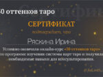 Ирина Ряскина