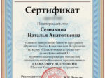 Наталья Семыкина