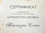 Елена Такмазян